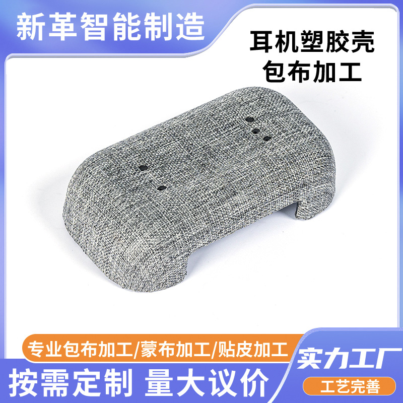 Headphone Plastic Shell Cloth Processing Manufacturer Decorative Parts Wood Products Mesh Seamless Splicing Mesh Processing Technology