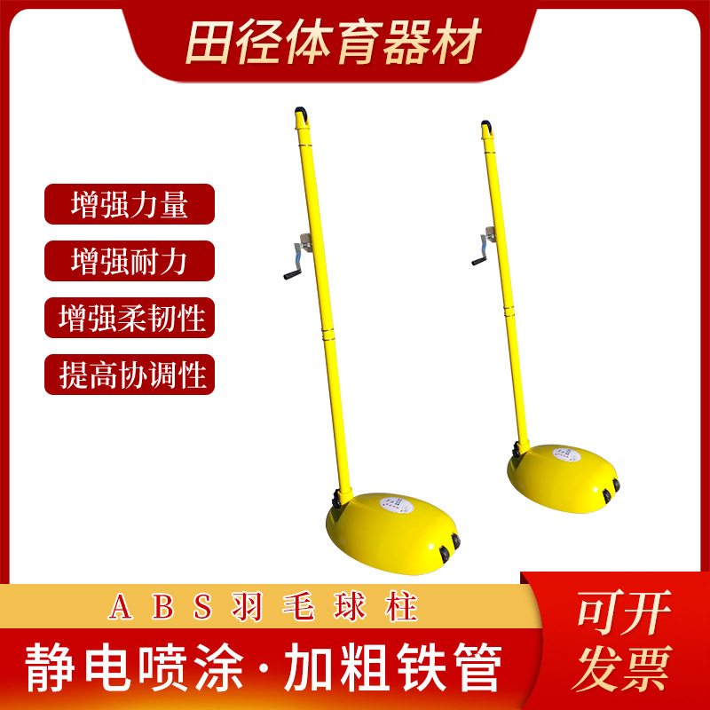 Стойка для бадминтона из ABS, мобильная, стандартная для соревнований, портативная для помещений и улицы