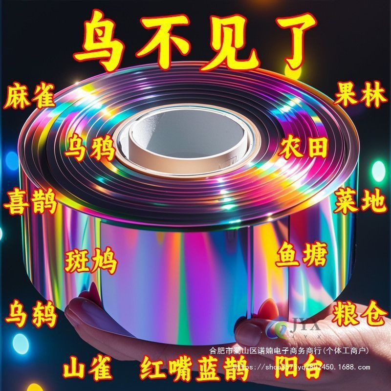 Bird Repellent Ribbon Reflective Tape Bird Repellent Anti-Bird Ribbon Bird Repellent Flash Tape Bird Repellent Sensor Stove Cover