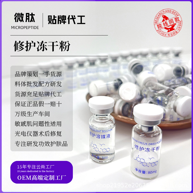 Лиофилизированный порошок полипептидов 3 мл, лиофилизированная добавка коллагена, коллаген сглаживает мелкие морщины и нежную кожу, обработка больничной линии