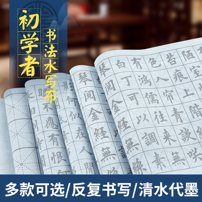 Wholesale ten thousand times water writing cloth gift box set beginners water practice calligraphy practice brush copybook copy cloth water writing cloth