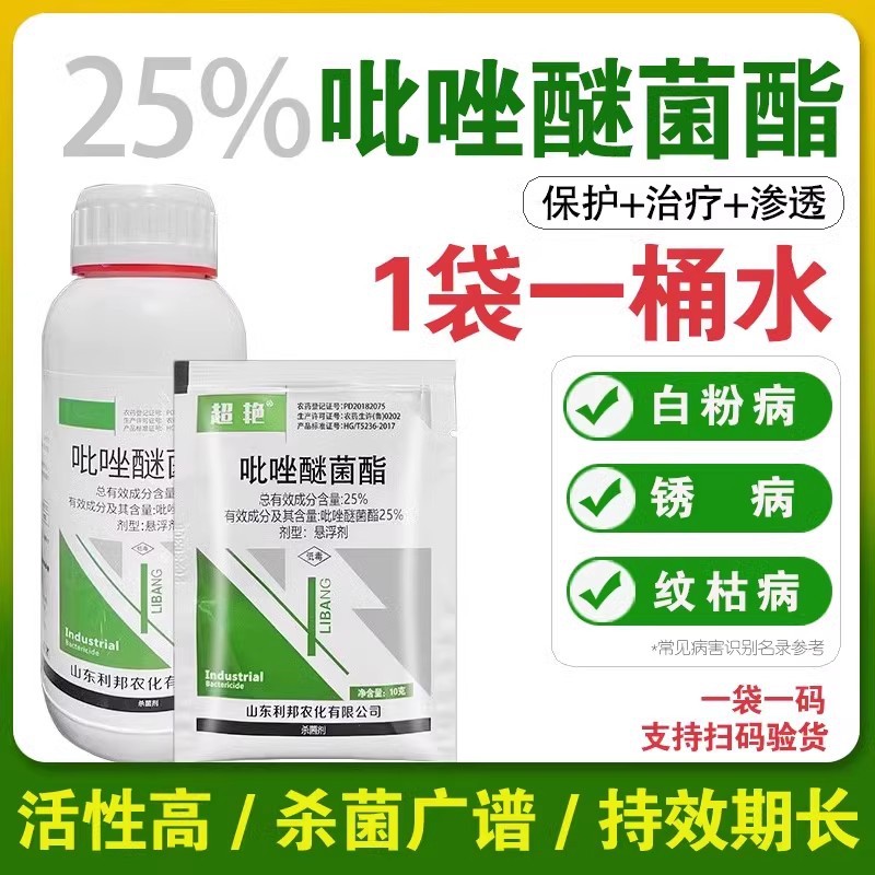 Пираклостробин для пшеницы, огурцов от мучнистой росы, ржавчины груш, фунгицид