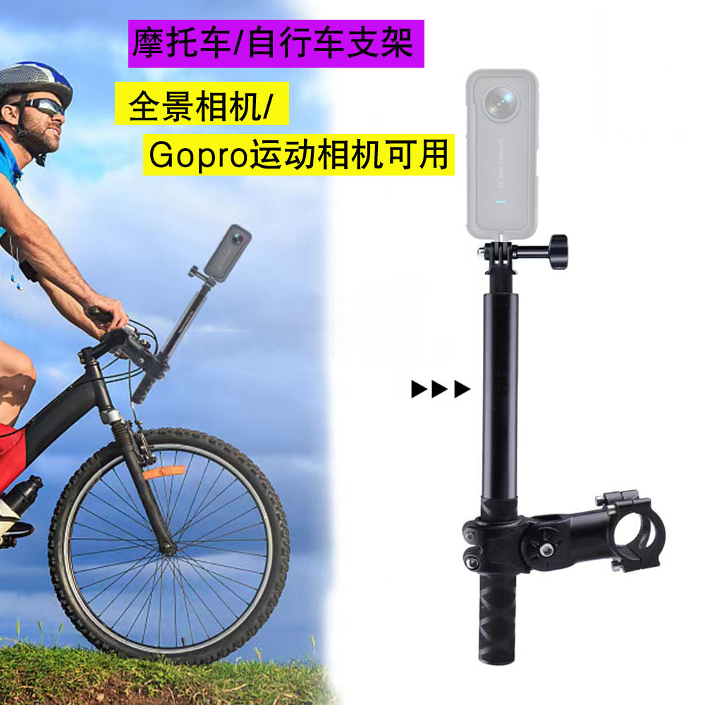 Велосипедный мотоциклетный фиксированный кронштейн Dji Gopro спортивная 360 панорамная камера удлинительная палка