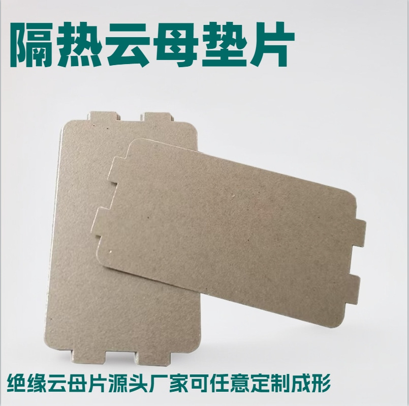 Supply Household Midea Microwave Oven Insulation Mica Sheet Insulation Flame Retardant Mica Gasket Customized High Temperature Resistant Mica Sheet