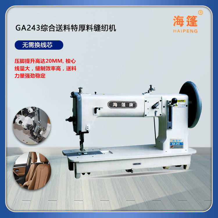 Ga243 Industrial Thick Material Sewing Machine Leather Mattress Edge Sewing Machine Tent Sewing Machine
