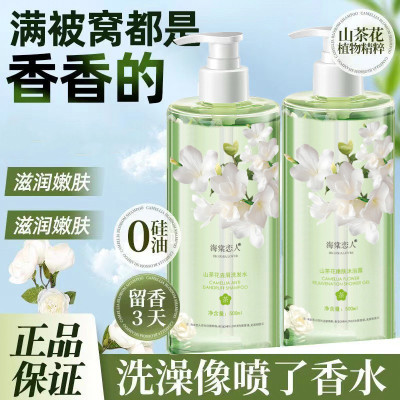 Набор ароматного геля для душа Camellia Care, шампунь с контролем масла и против перхоти