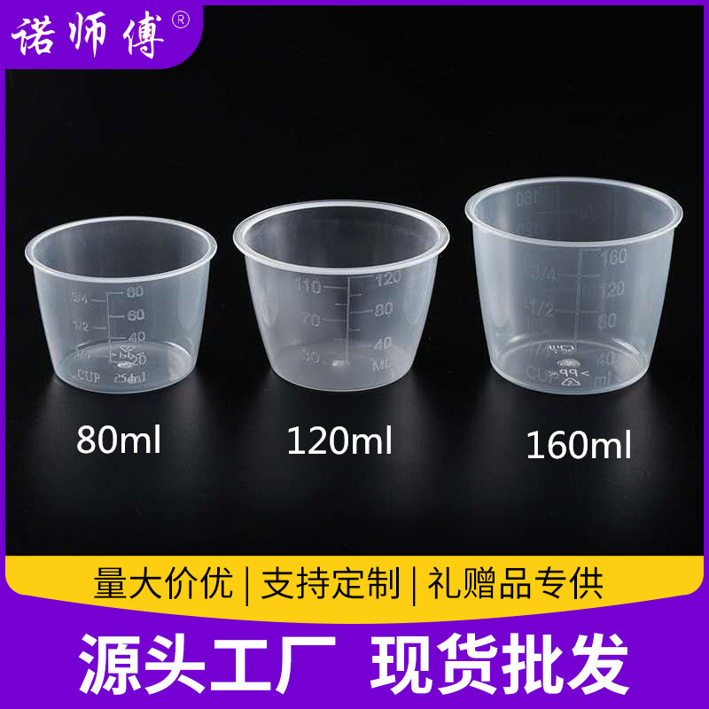 Оптовая мерная чаша из пищевого ПП, мерная чаша для рисоварки 160мл, мерная чаша с делениями, прозрачная мерная чаша