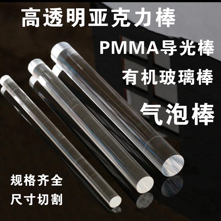 Acrylic Rod Light Guide Rod Pmma Rod Plexiglass Transparent Colorful Round Rod Long Solid Plastic Rod Processing