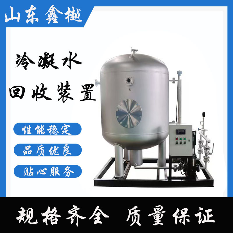 Устройство для восстановления конденсата, электрический пневматический котел, высокотемпературное оборудование