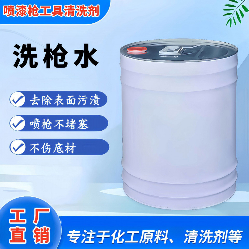 Gun Cleaning Water Spray Gun Cleaner Powerful Cleaning Agent Environmentally Friendly Gun Cleaning Water Hardware Spray Car Spray Gun Special Paint Remover