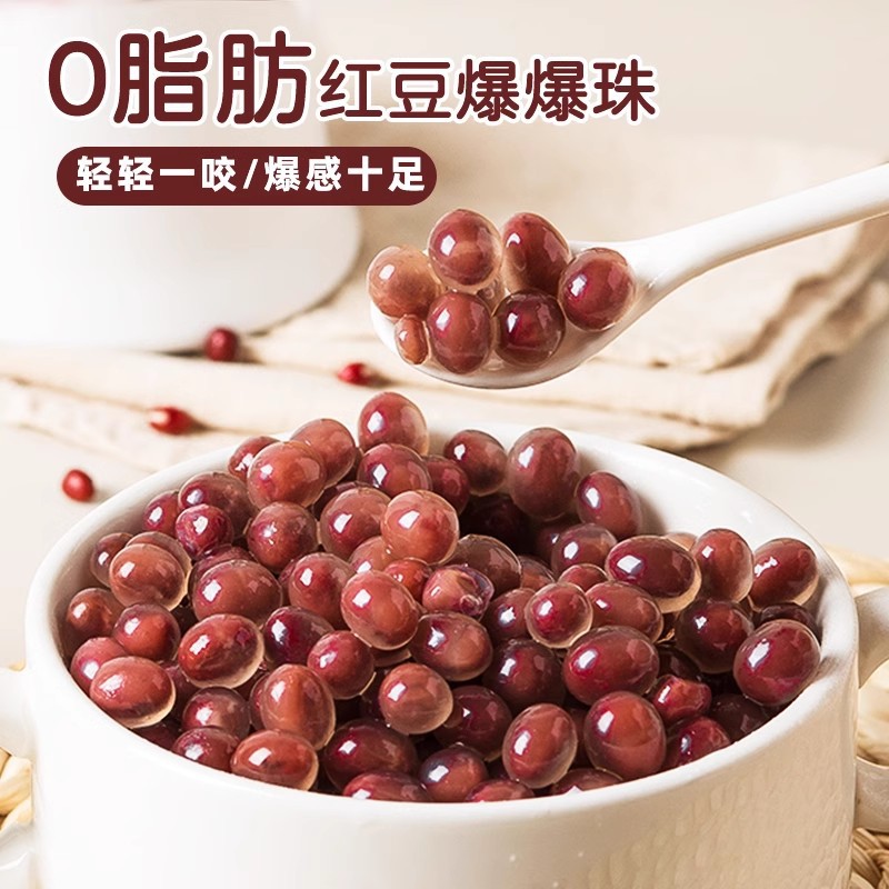 Red Bean Popping Beads Horseshoe Raw Materials Dessert Milk Tea Shop Special Pearl Milk Tea Small Ingredients Popping Beads Whole Box Wholesale Commercial