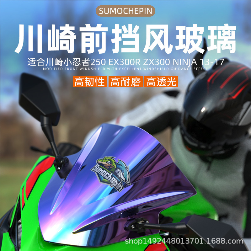Подходит для Kawasaki Ninja 250/Ex300R/Zx330/Ninja передний ветровик мотоцикла стекло ветровик