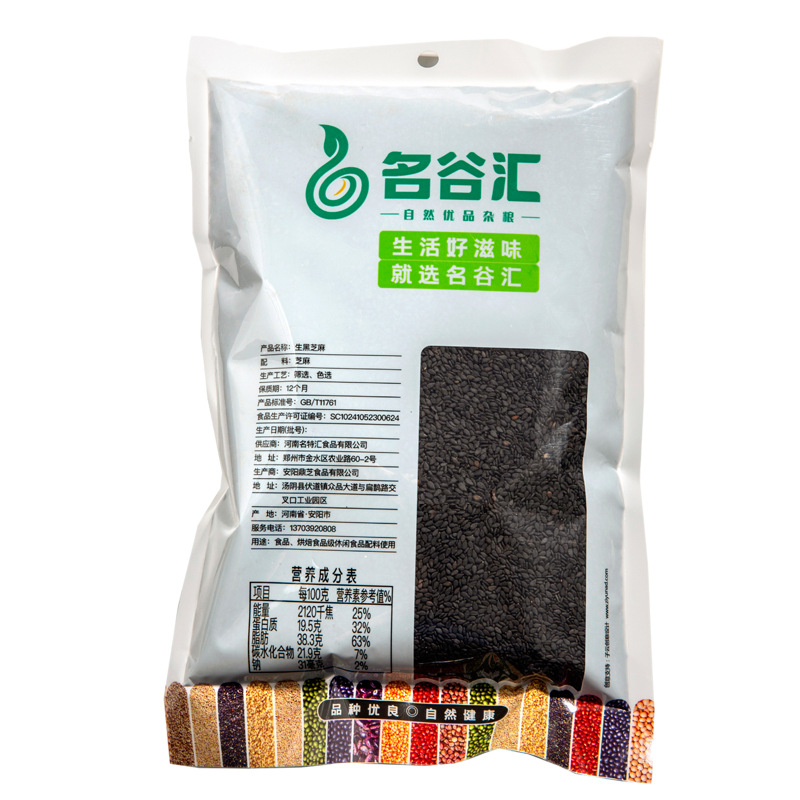 New Date Black Sesame Seeds, Undyed, Impurity-Free, Color-Selected, Factory Wholesale, 500g Bagged Oil Sesame