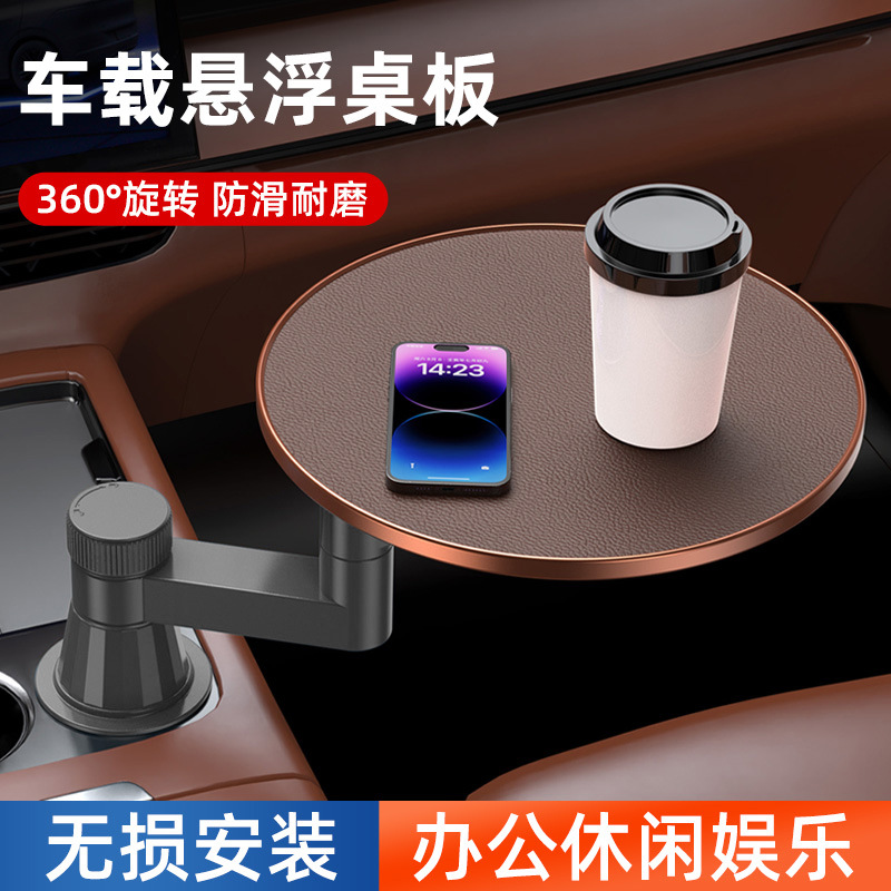 Оптовая многофункциональная плавающая маленькая столик для передних сидений в автомобиле, 360-градусный вращающийся поднос для стаканов водителя и пассажира для чая