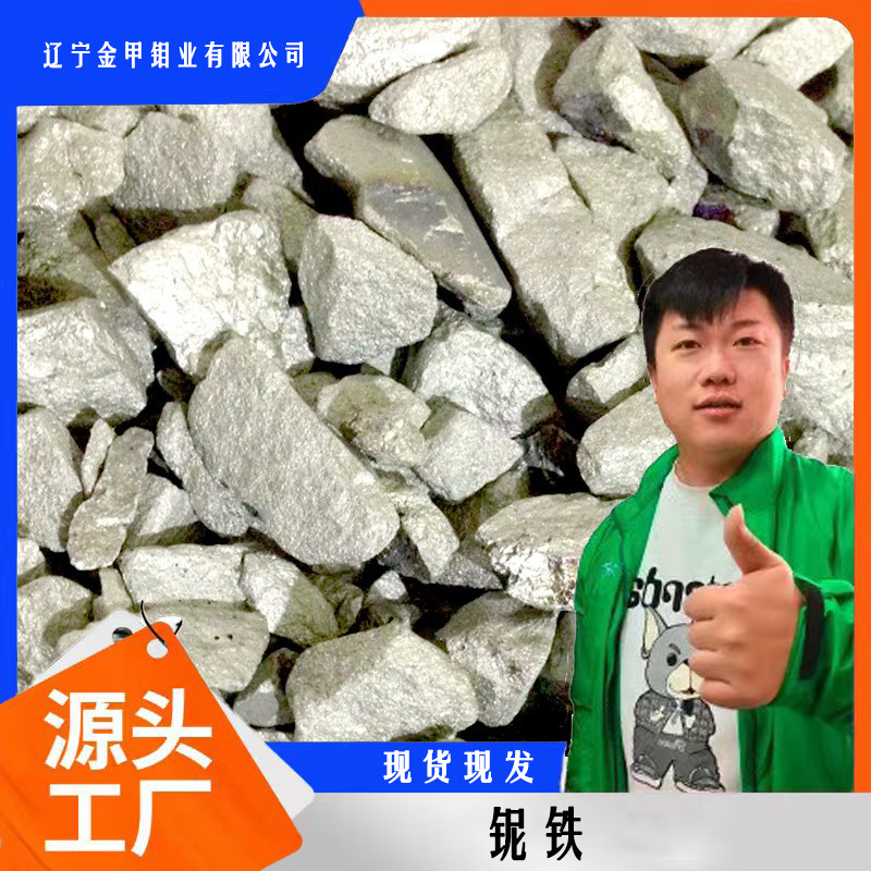 Производитель ниобиевого железа, сплав ниобиевого железа, блоки и частицы ниобиевого железа, поставка порошка ниобиевого железа