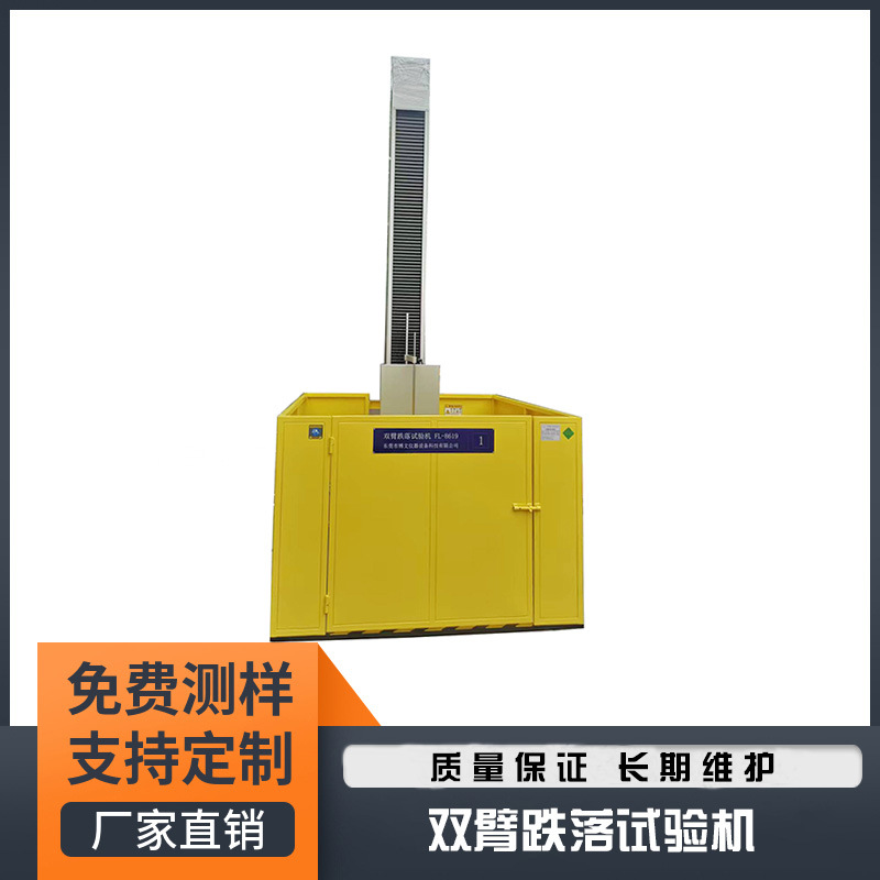 Машина для испытаний на падение с двойной рукой, упаковочная коробка, тестовый стенд для падения, производитель оборудования