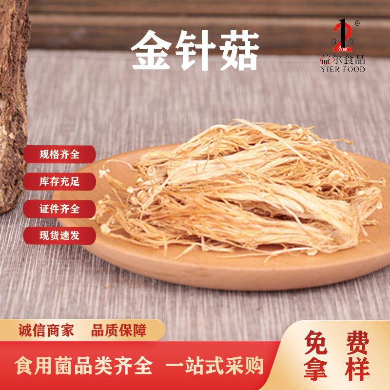 Сушеные грибы эноки 500г, бесплатная доставка, натуральные грибы без серы, неразрезанные, платиновые грибы эноки