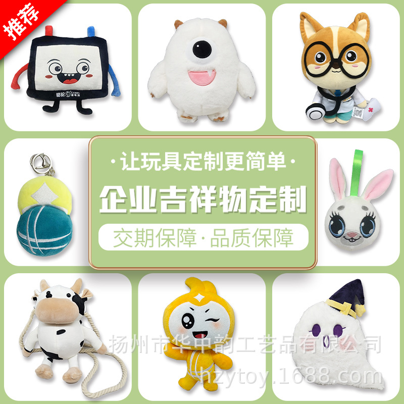 Enterprise Mascot Plush Toy Customized Plush Doll Doll Pillow Cloth Doll Customized Drawing and Sample Proofing