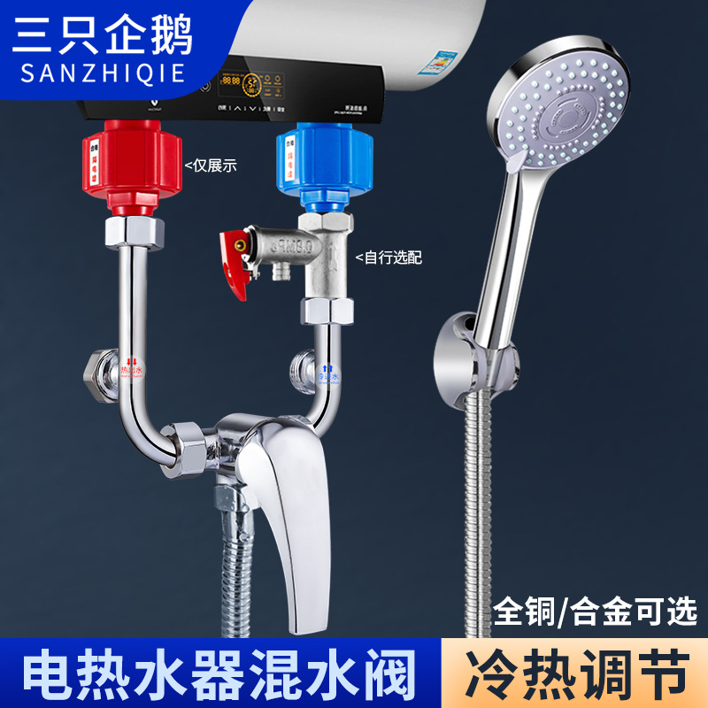 Electric Water Heater Mixing Valve U-Shaped Valve Surface-Mounted Hot and Cold Water Adjustment Switch Stainless Steel Shower All-Copper Faucet