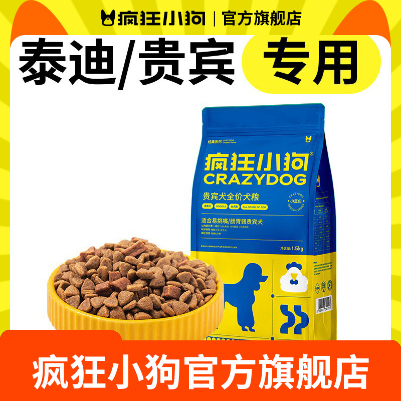 Специальный корм Crazy Puppy, маленькая синяя упаковка, 1.5кг, для Тедди и бишонов