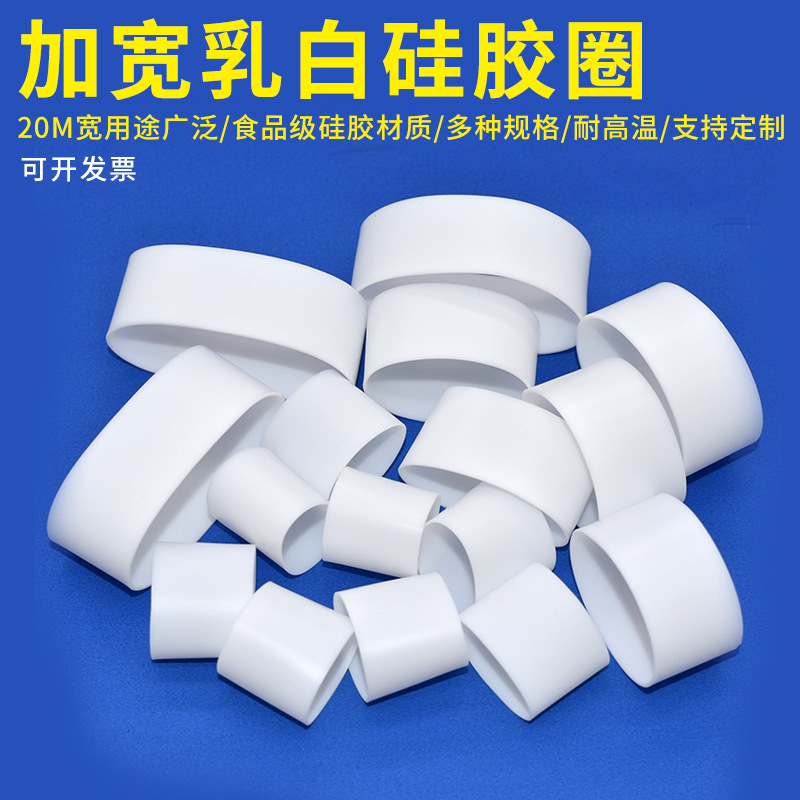 Молочно-белое силиконовое кольцо шириной 20 мм, эластичный кабельный зажим, термостойкое, экологически чистое, защитный чехол