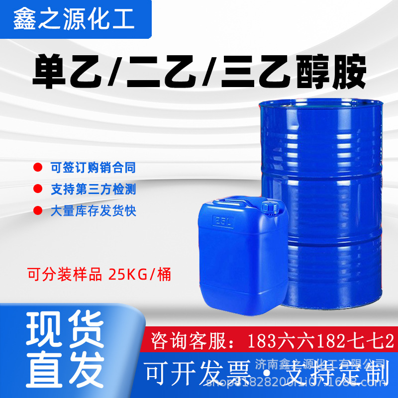 Готовое предложение Триэтаноламин Промышленного Класса Эмульгатор Цемент Добавка Ингибитор Коррозии Средство для Очистки Металлов Триэтаноламин