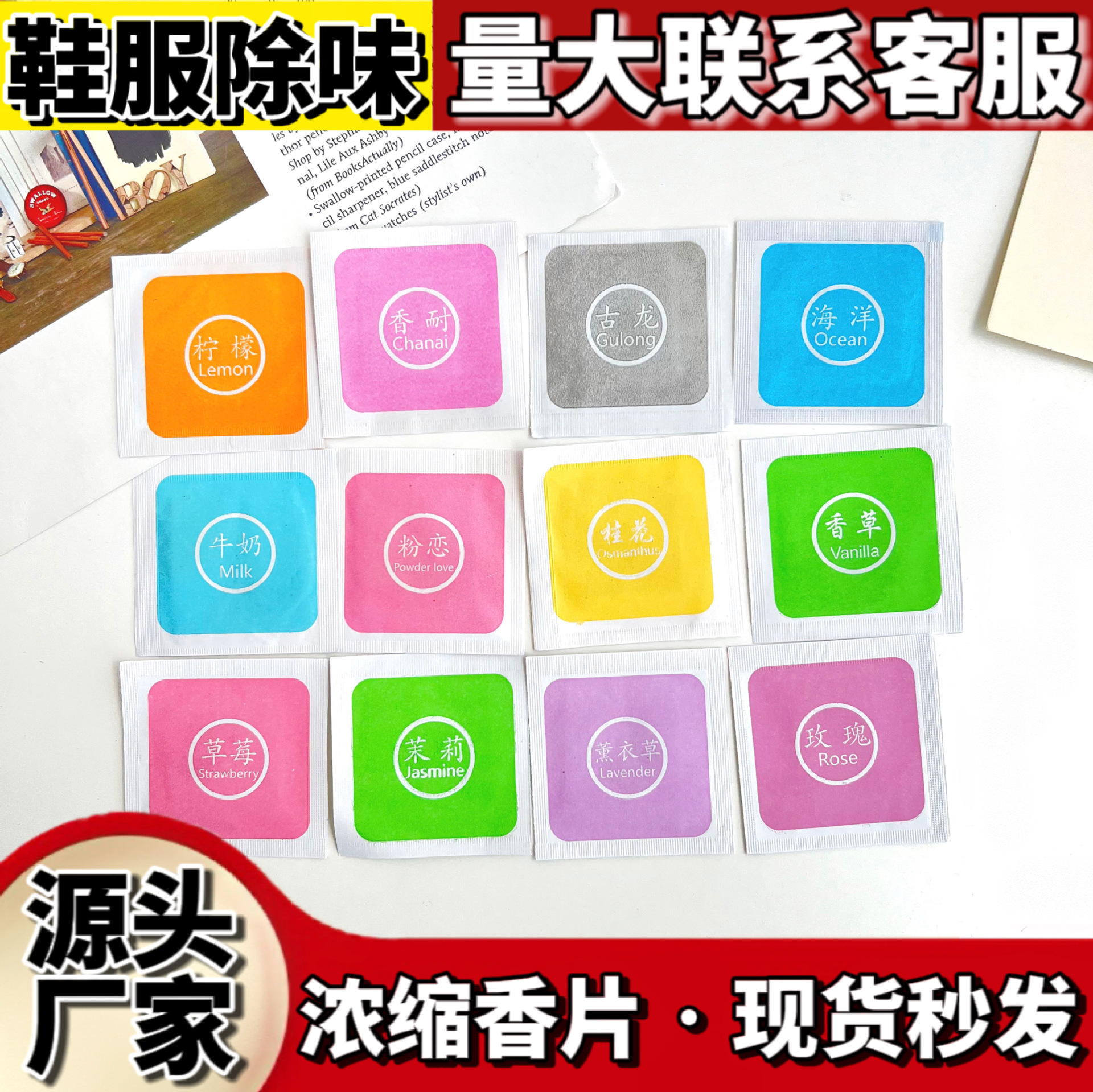 Оптовая продажа концентрированных ароматических таблеток, дезодоранты для обуви и одежды