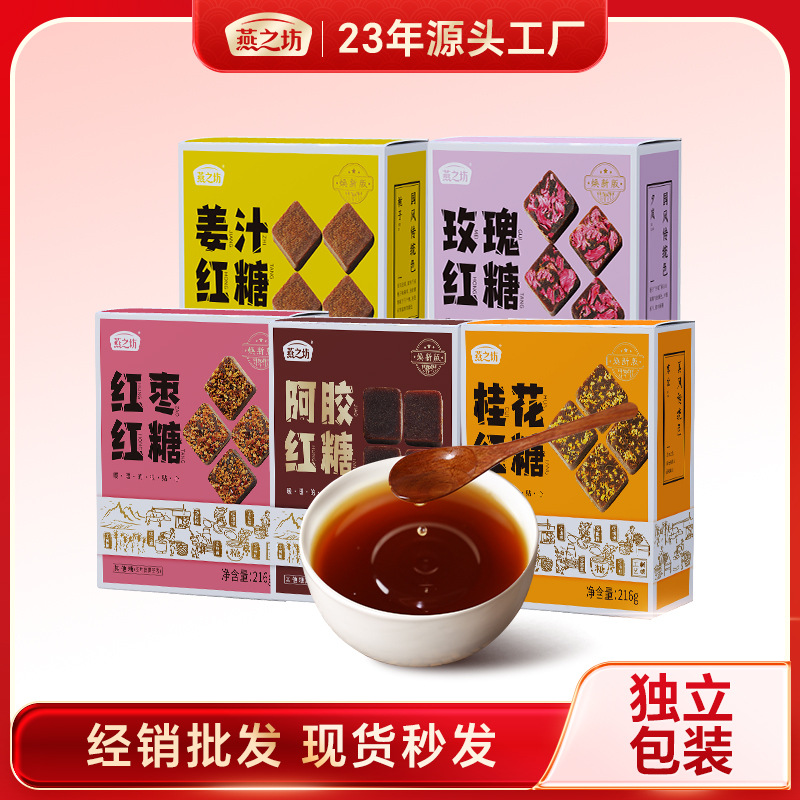 Янжифан коричневый сахар в индивидуальной упаковке, коричневый сахар с османтусом, коричневый сахар с желатином из ослиной кожи и имбирным соком, коричневый сахар для женщин, оптовая продажа