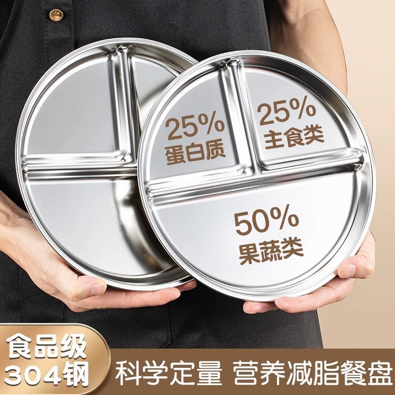 304 Stainless Steel Dinner Plate with Split for Students Food Grade Lunch Three-Pad Disc Fat-Reducing Split Plate Household Rating Plate