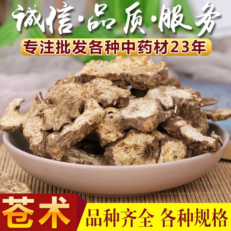 Китайская травяная медицина, специальный сорт сырого Атрактилодеса, дикие подлинные таблетки Атрактилодеса, оптовые новые товары и жареный Атрактилодес 500г
