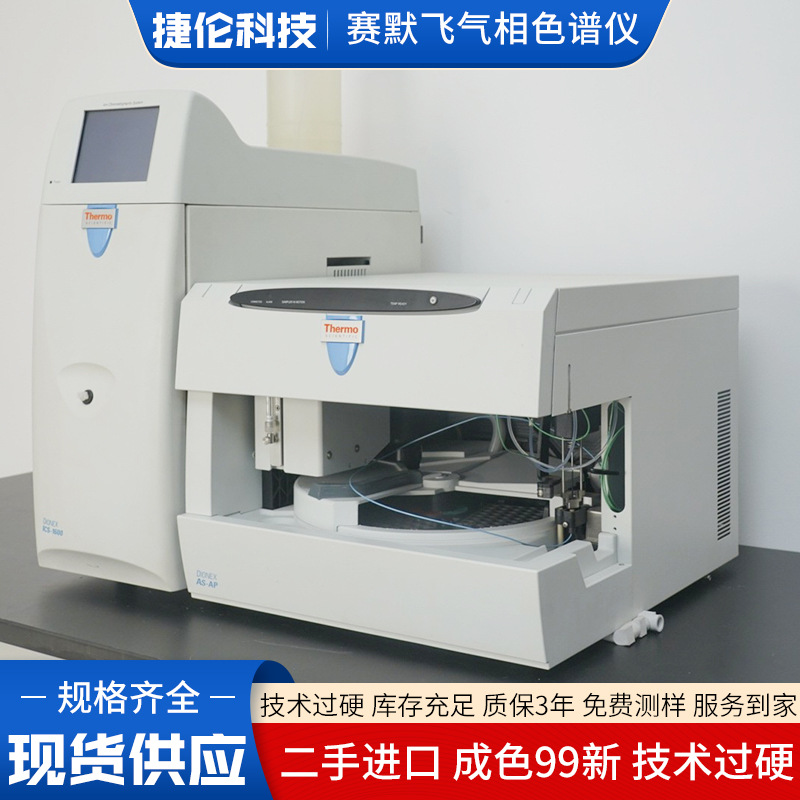 Chromatographic analysis and testing instrument 1600 laboratory pesticide monitoring used imported Syme fly gas chromatograph