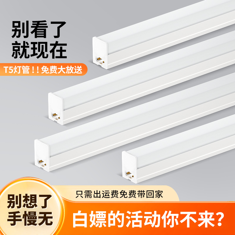 Интегрированная светодиодная трубка, полностью пластиковая T5, ультраяркая флуоресцентная лампа для инженерного использования с алюминиево-пластиковым энергосберегающим креплением