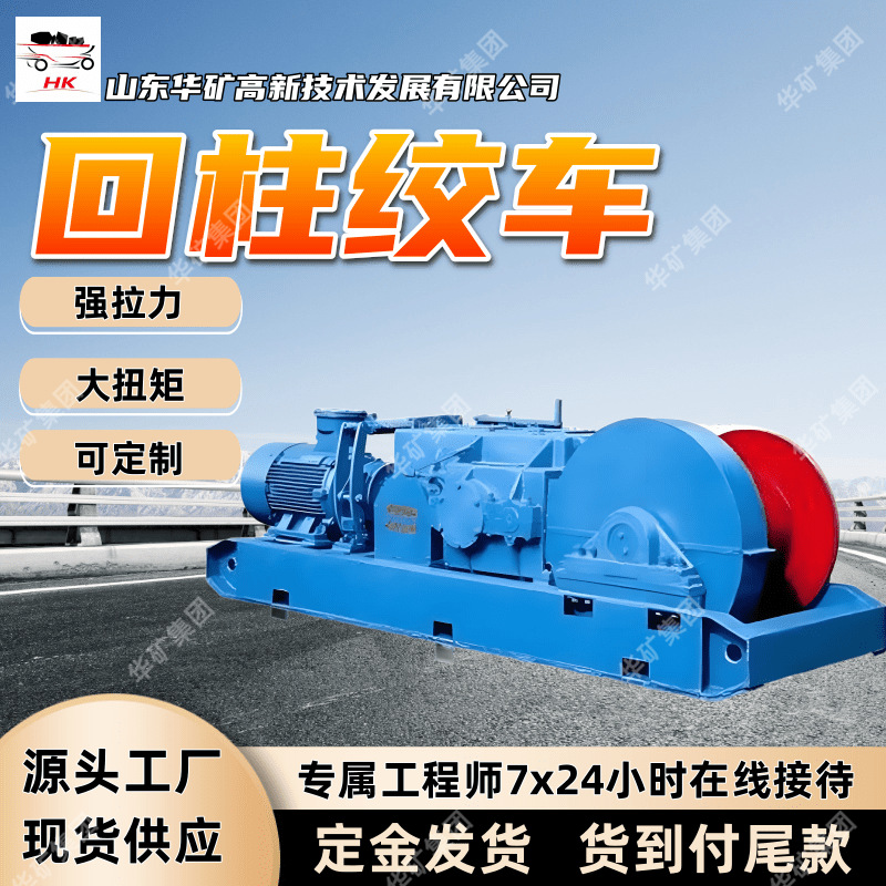 Лебедка с высоким крутящим моментом Jh-30, настраиваемая, для возврата колонн