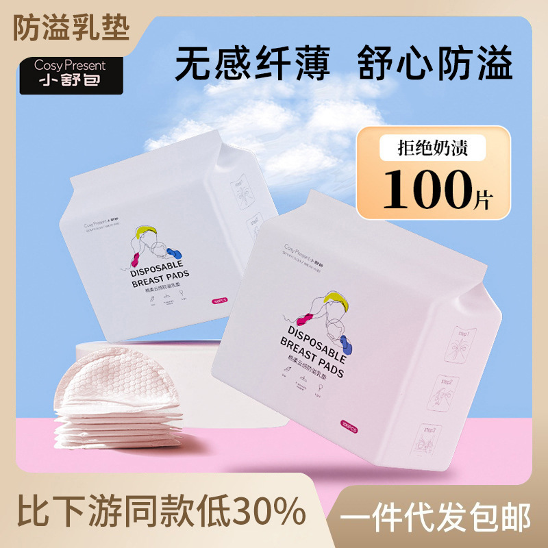 Одноразовые прокладки для молока от протекания, 100 штук, ультратонкие дышащие прокладки для лактации