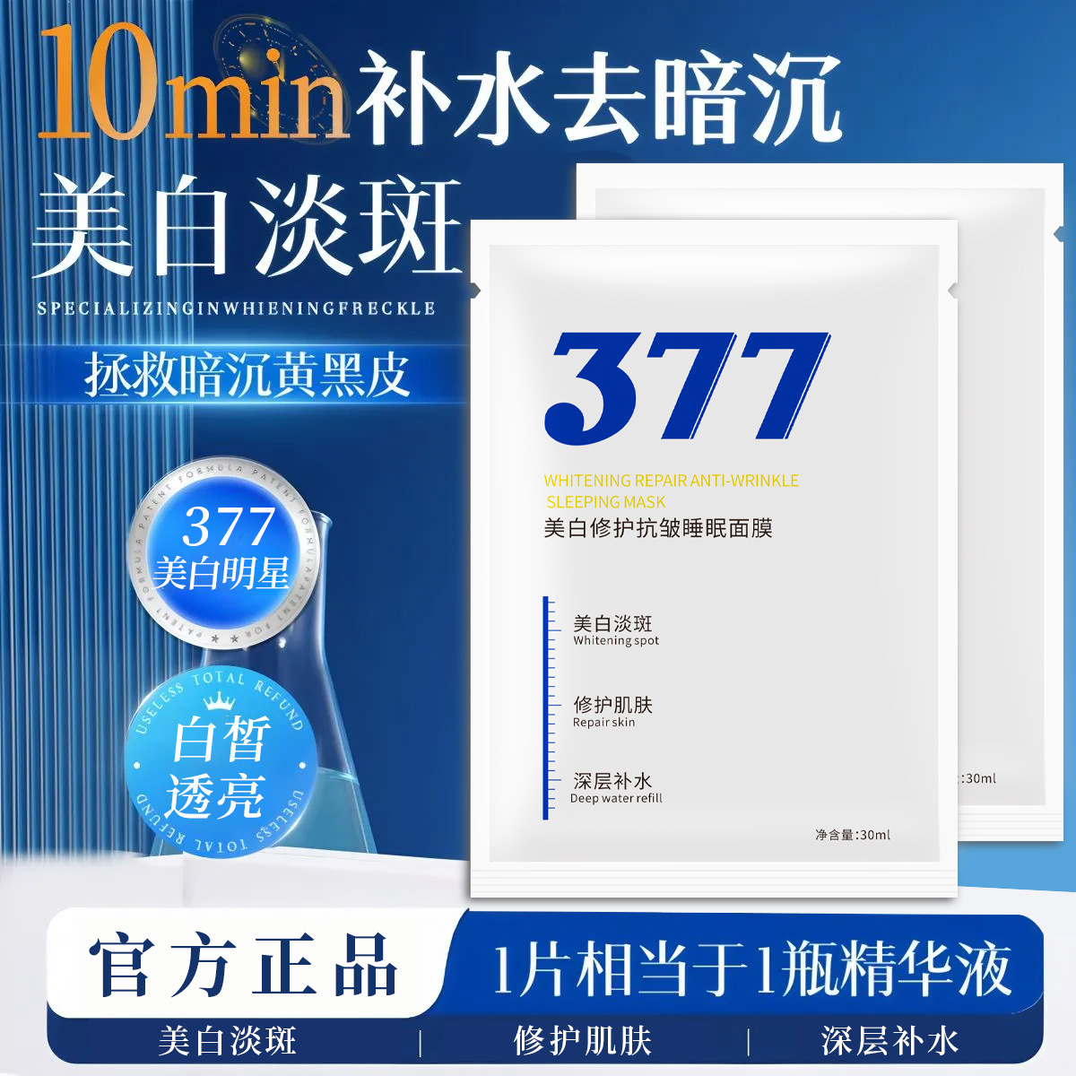 Anti-Freckle Whitening Mask, Lightens Spots, Brightens Skin Tone, Niacinamide Fades Dullness, Removes Yellowing, Hydrates and Moisturizes, Authentic Product Improvement