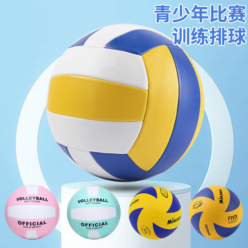 Волейбол размером 5, сшитый на машине из ПУ для студентов, специальный для экзаменов в старшей школе, унисекс, мяч для соревнований с кожаным покрытием для взрослых, без логотипа, оптовая продажа жесткого волейбола