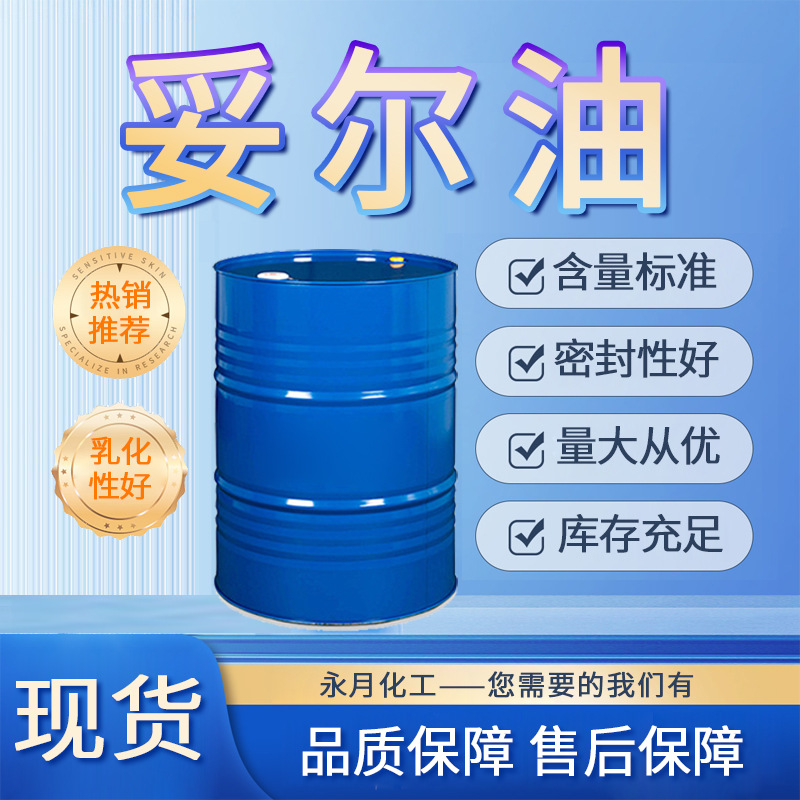 Жидкая смола, антикоррозийная эмульгированная резка, сырьё, металлическая эмульсия, смазка, высокое содержание теролового масла