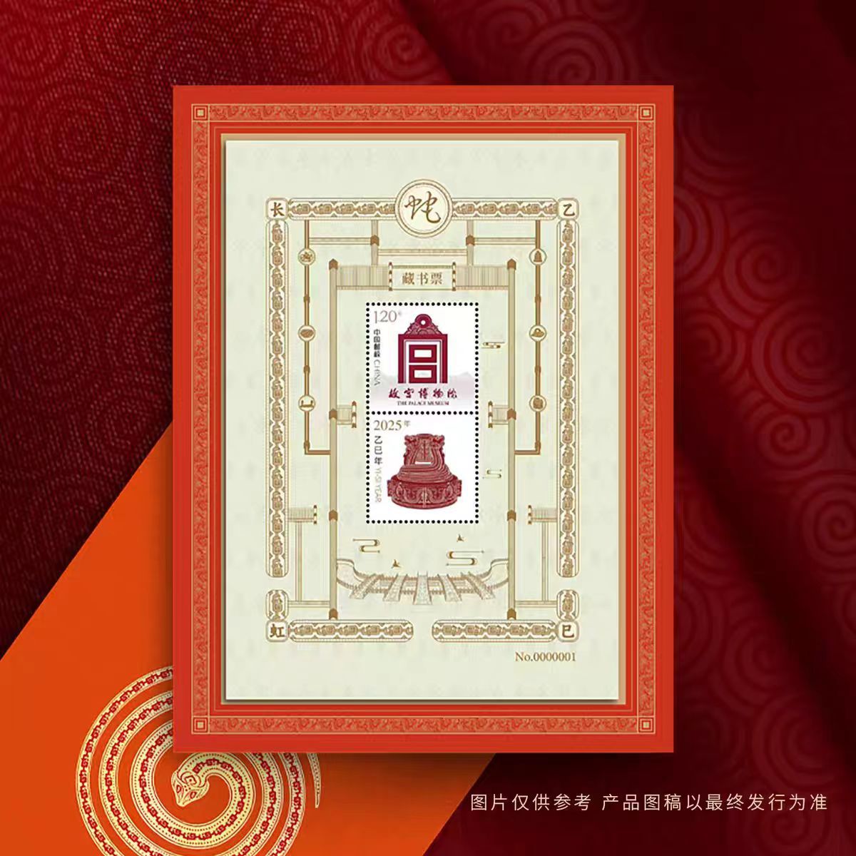 2025 Year of the Snake "Yisi Changhong" Forbidden City Bookplate Issuance Zodiac New Year Cultural and Creative Dragon Stamp Collection Commemoration