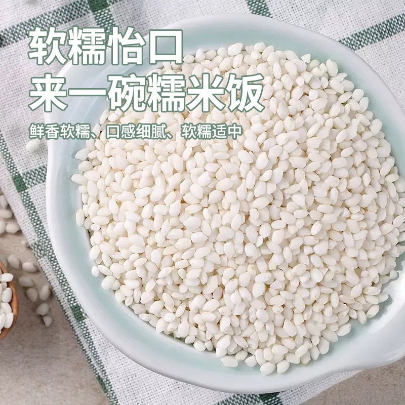 Northeast Wuchang Round Glutinous Rice New Rice 400g Bag Organic Glutinous Rice Glutinous Rice Dumplings Fragrant Glutinous Rice Grains