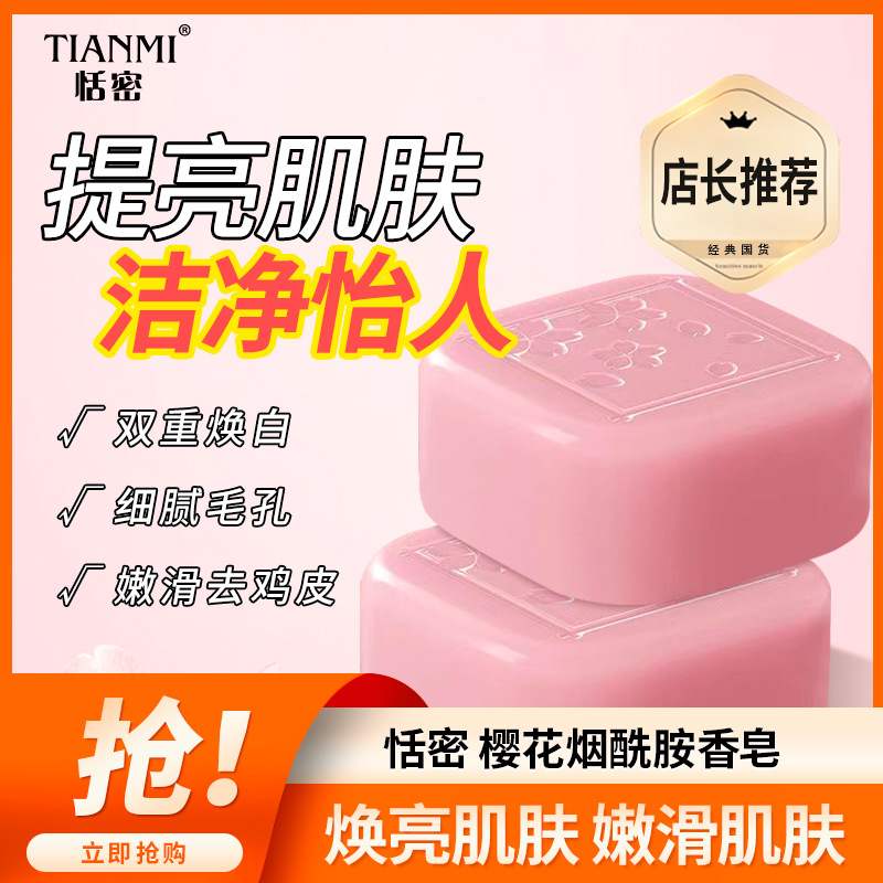 Distribution of Tianmi Sakura Niacinamide Soap Cleansing and Bathing Long-Lasting Fragrance Control Cleansing, Hydrating and Moisturizing Soap
