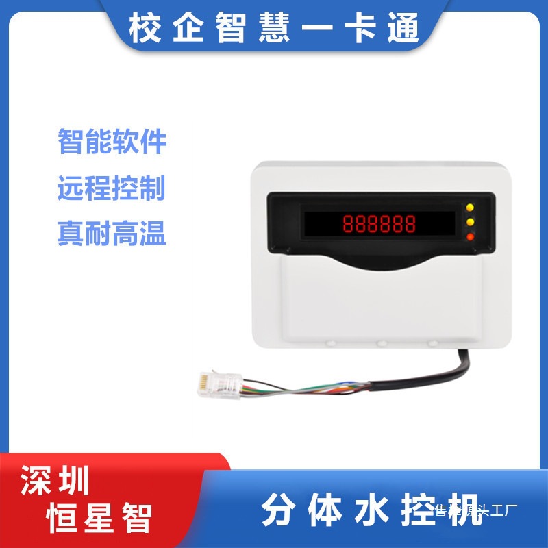 Разделительная машина управления водой для бани, интеллектуальный сенсор для считывания карт, контроллер воды для общежитий, измеритель расхода воды горячей E18