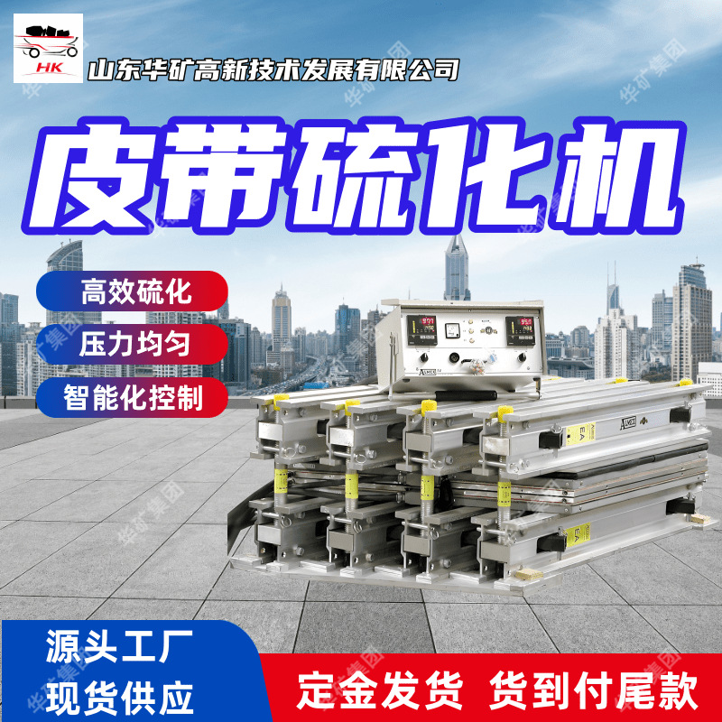 Вулканизатор для ленты Mining Belt High Strength Seamless Smoothing Lbd-1800/1140(660)S