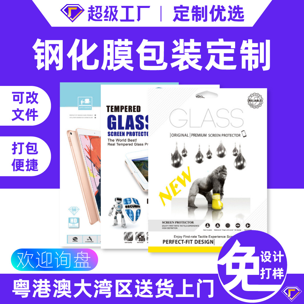 Защитная пленка для PAD на заказ, упаковка из закаленного стекла, плоская пленка, бумажный пакет, защитная пленка для экрана, картонная упаковка на заказ