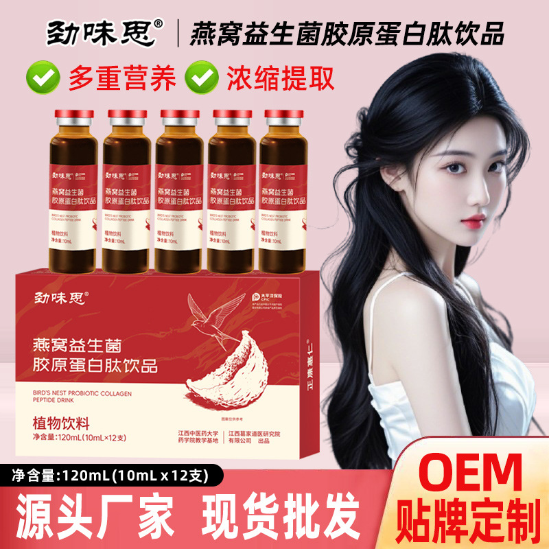 Collagen Peptide Drink 10ml*12 Fish Collagen Peptide Nutritional Bird's Nest Probiotic Collagen Drink