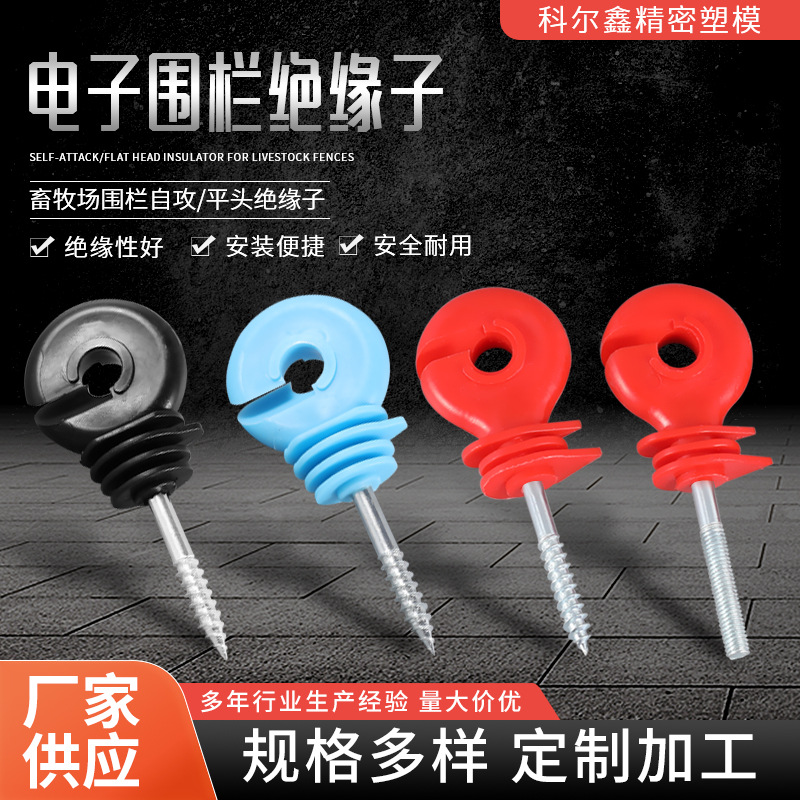 оптовая продажа изолятора для электронного забора саморезного типа