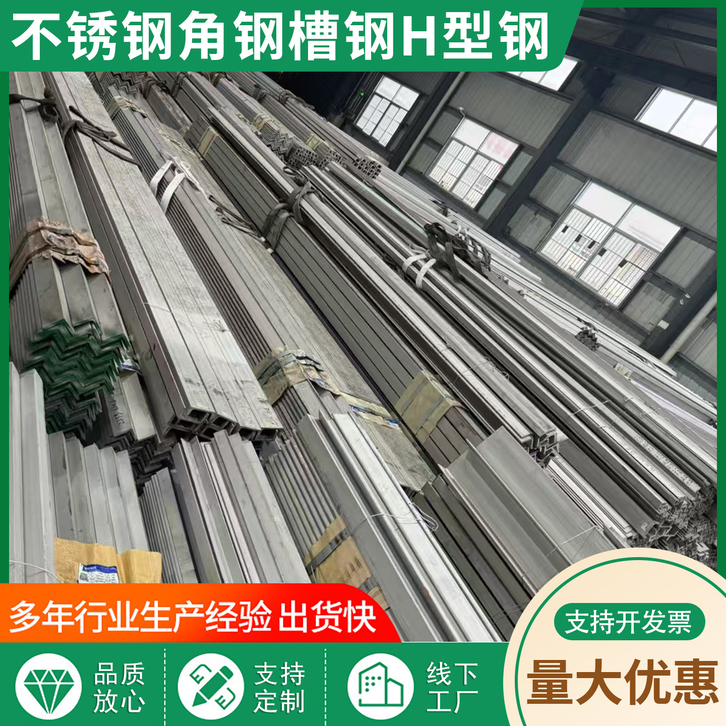 Stainless Steel Angle Steel, Channel Steel, H-Shaped Steel