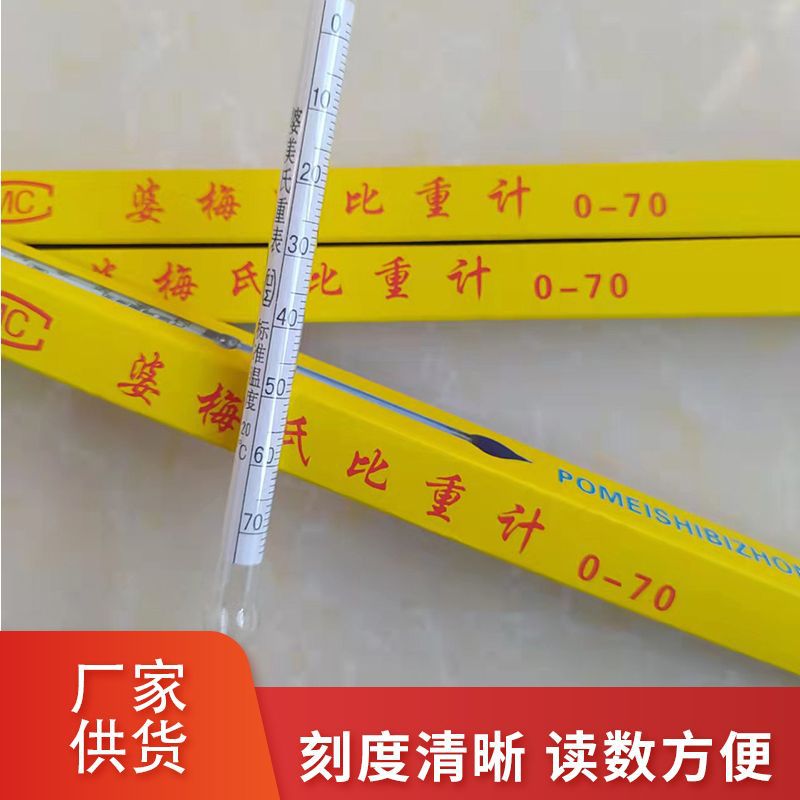 Оптовый производитель жидкостных гидрометров, плотномер Pomeroy, одностеклянный поплавковый плотномер, прямые продажи от производителя