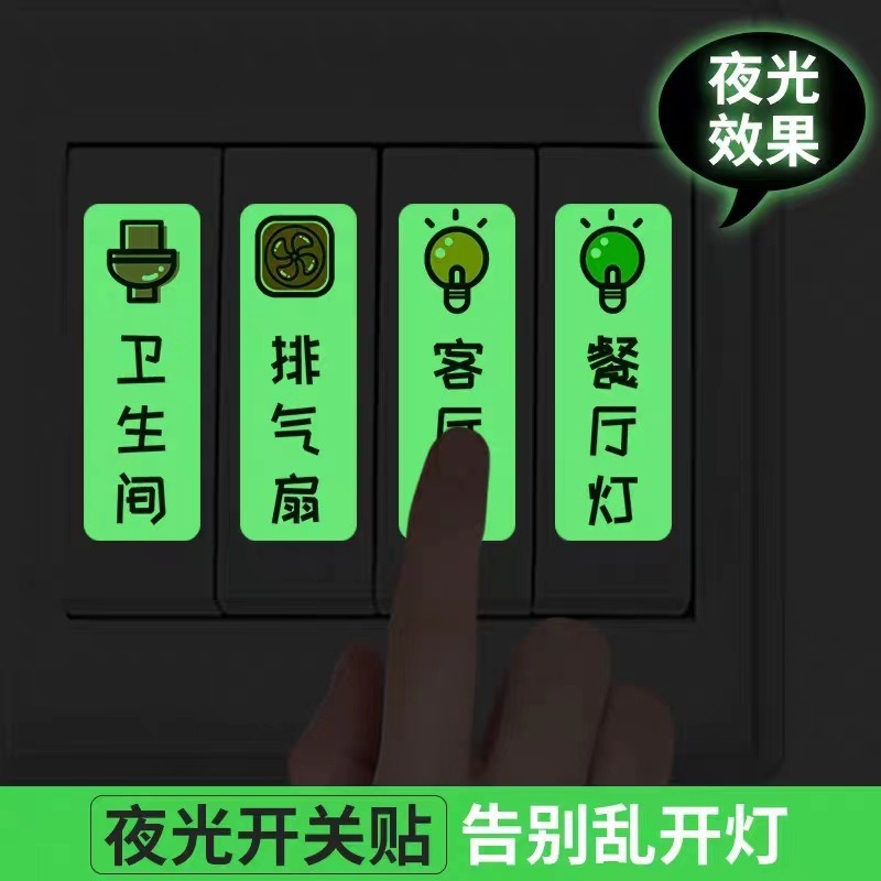 Люминесцентные наклейки на выключатели для гостиной, отеля, наклейки для напоминания, наклейки для идентификации электрического щита, флуоресцентные наклейки