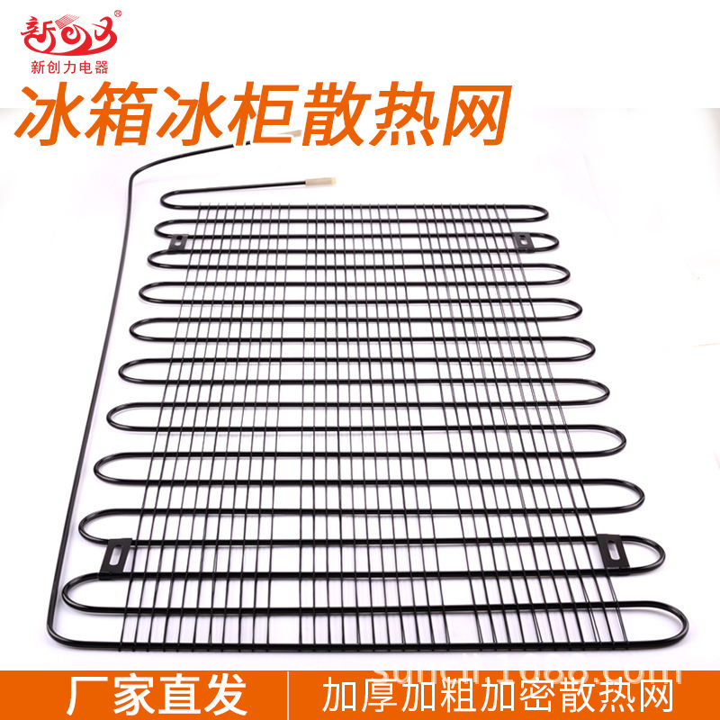 Производитель продает охладительные сетки для инженерного использования Оптовая продажа зашифрованных одно- и двухсторонних конденсаторов для морозильников