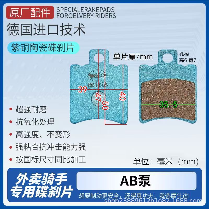 Moshida Ab Electric Vehicle Ultra-Wear-Resistant Copper Disc Brake Pads Motorcycle Disc Brake Pads for Delivery Riders